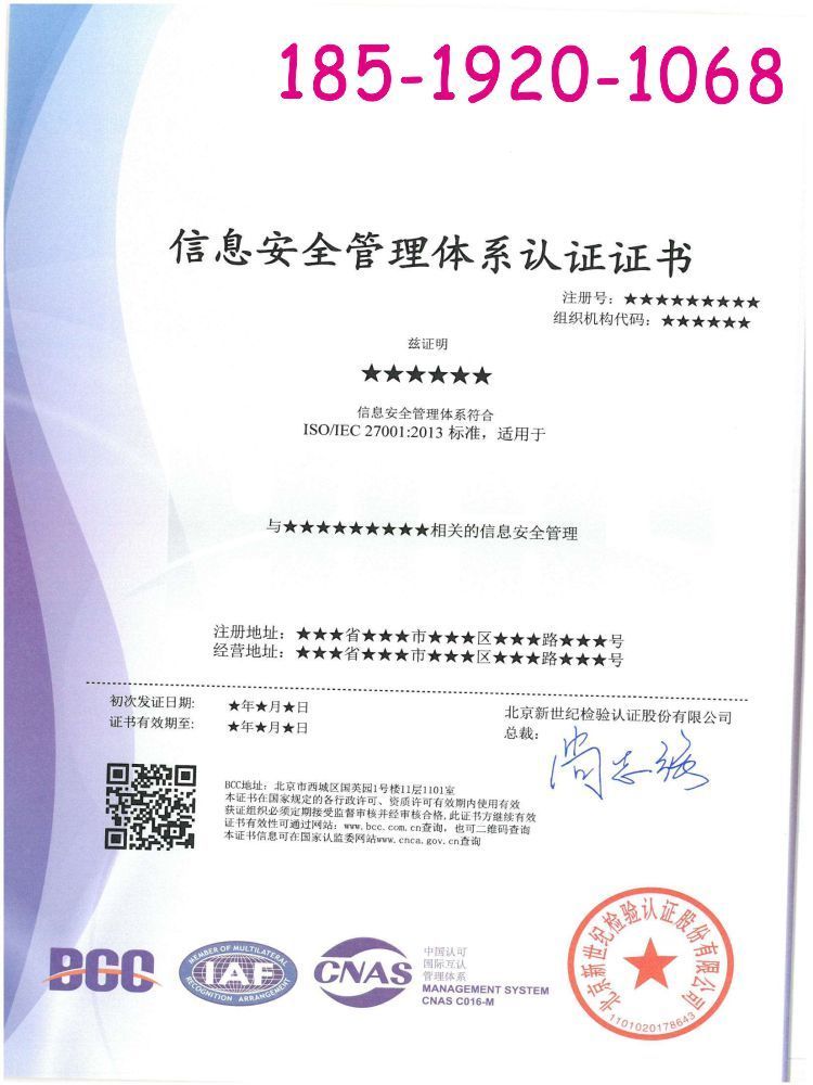 iso27001信息安全管理认证证书