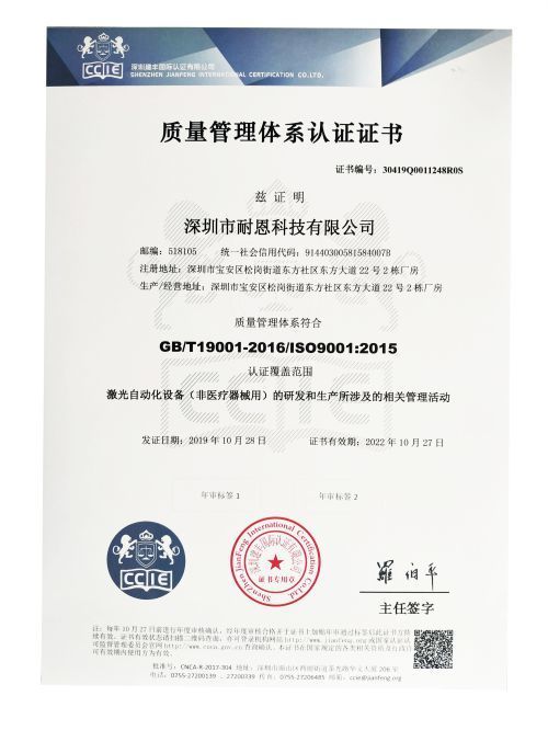 祝贺深圳一企业荣获iso9001认证证书-深圳iso9001认证机构 质量管理